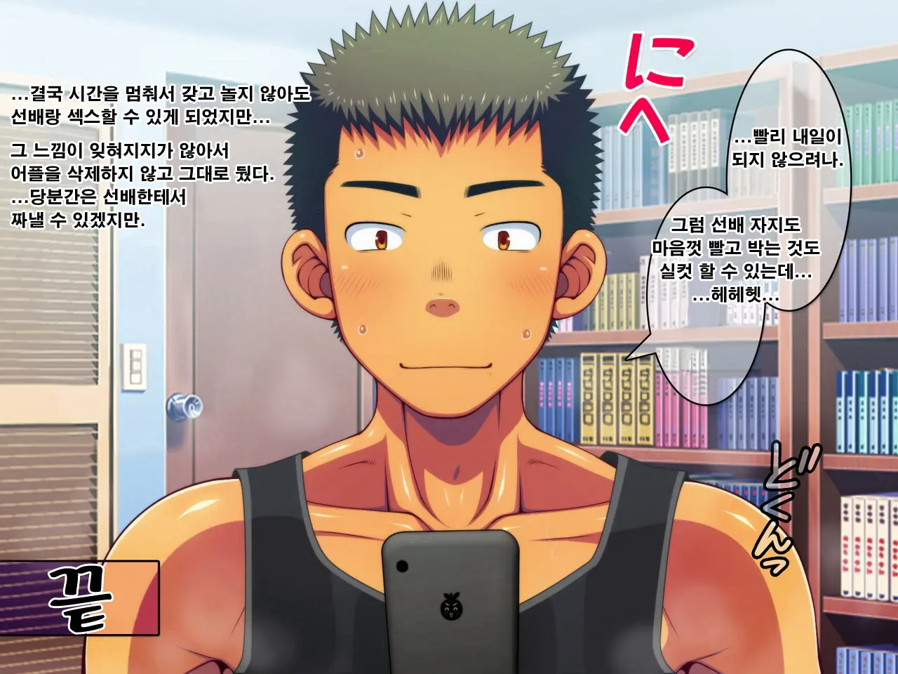 Jikan O Teishi Shite Doukyuusei Ya Senpai-Tachi Ni Itazura Shichaou! | 시간을 멈추고 친구와 선배들에게 야한 짓을 해 보자!